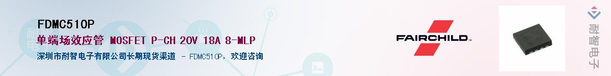 FDMC510P��Ӧ��-���ǵ���