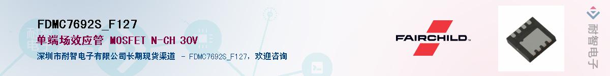 FDMC7692S_F127��Ӧ��-���ǵ���
