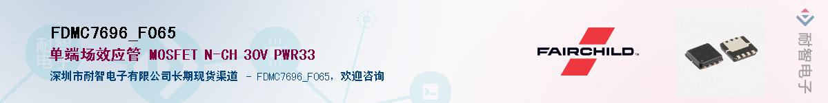 FDMC7696_F065��Ӧ��-���ǵ���