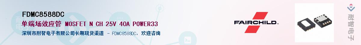 FDMC8588DC��Ӧ��-���ǵ���