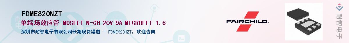 FDME820NZT��Ӧ��-���ǵ���