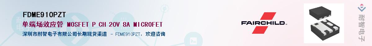 FDME910PZT��Ӧ��-���ǵ���