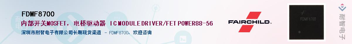 FDMF8700��Ӧ��-���ǵ���