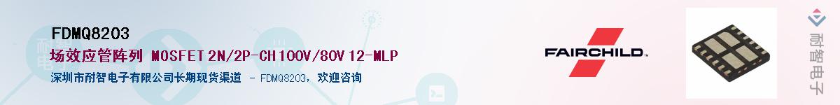 FDMQ8203��Ӧ��-���ǵ���