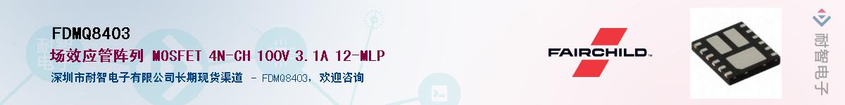 FDMQ8403��Ӧ��-���ǵ���