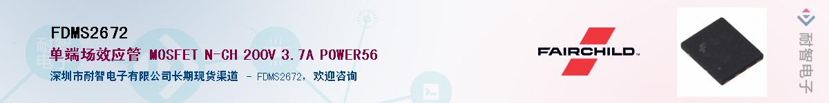 FDMS2672��Ӧ��-���ǵ���