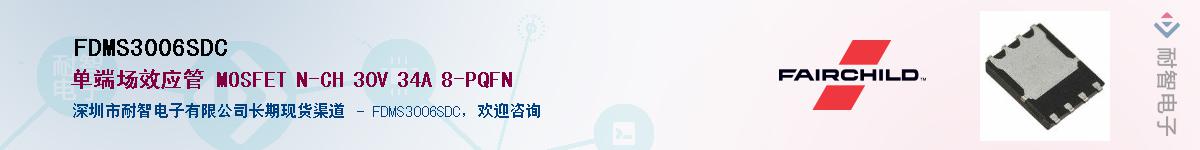 FDMS3006SDC��Ӧ��-���ǵ���