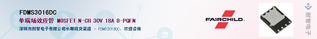 FDMS3016DC��Ӧ��-���ǵ���