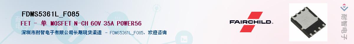 FDMS5361L_F085��Ӧ��-���ǵ���