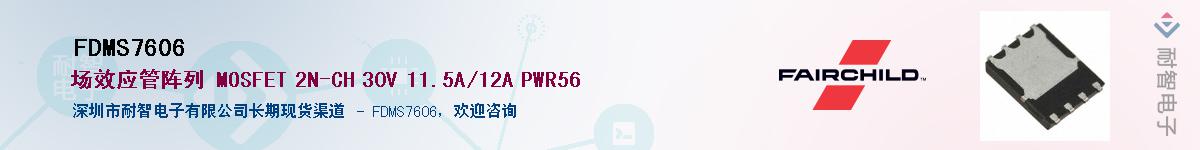 FDMS7606��Ӧ��-���ǵ���