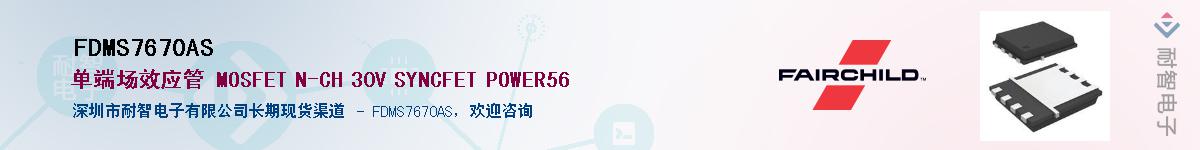 FDMS7670AS��Ӧ��-���ǵ���