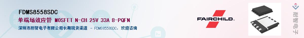 FDMS8558SDC��Ӧ��-���ǵ���