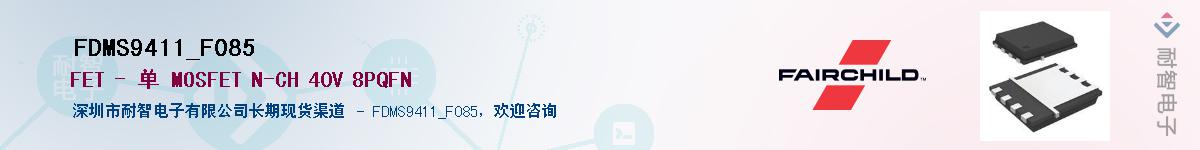FDMS9411_F085��Ӧ��-���ǵ���