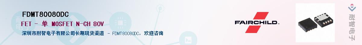 FDMT80080DC��Ӧ��-���ǵ���