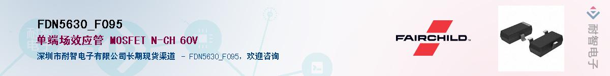 FDN5630_F095��Ӧ��-���ǵ���