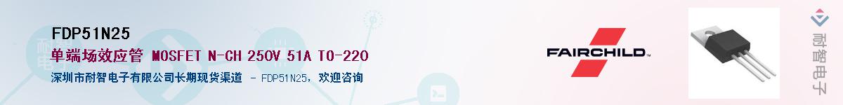 FDP51N25��Ӧ��-���ǵ���