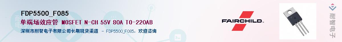 FDP5500_F085��Ӧ��-���ǵ���