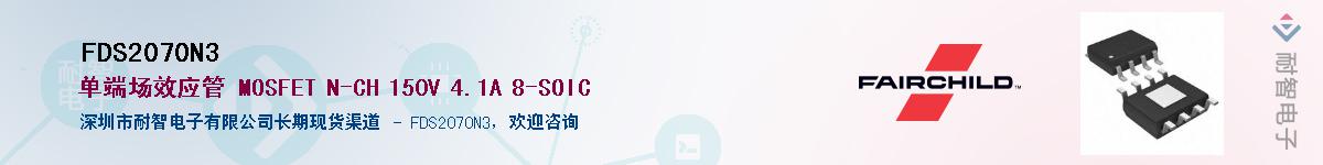 FDS2070N3��Ӧ��-���ǵ���