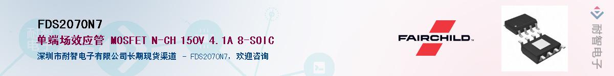 FDS2070N7��Ӧ��-���ǵ���