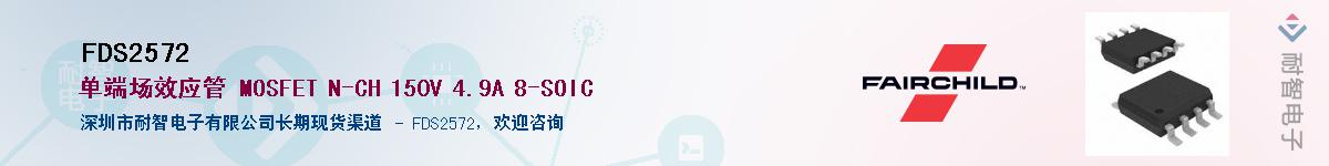 FDS2572��Ӧ��-���ǵ���