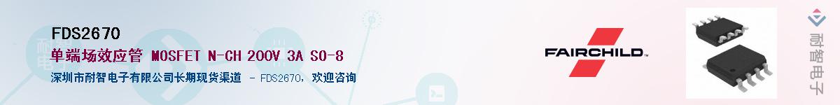 FDS2670��Ӧ��-���ǵ���