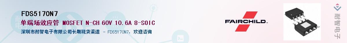 FDS5170N7��Ӧ��-���ǵ���