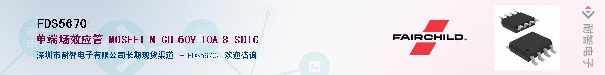 FDS5670��Ӧ��-���ǵ���