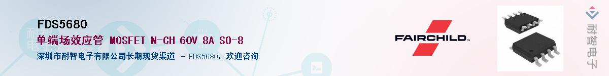 FDS5680��Ӧ��-���ǵ���