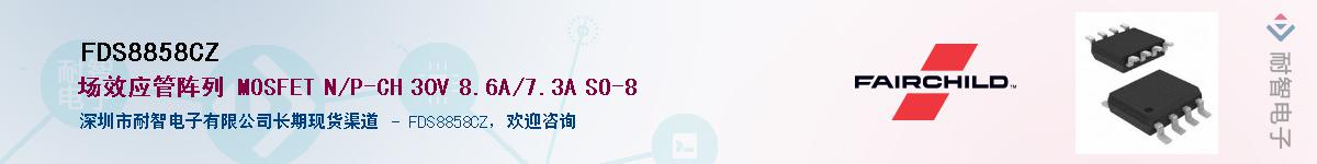 FDS8858CZ��Ӧ��-���ǵ���