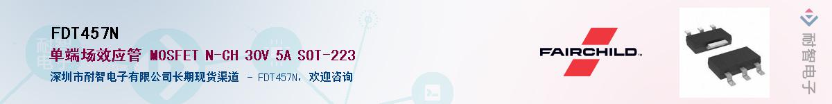FDT457N��Ӧ��-���ǵ���