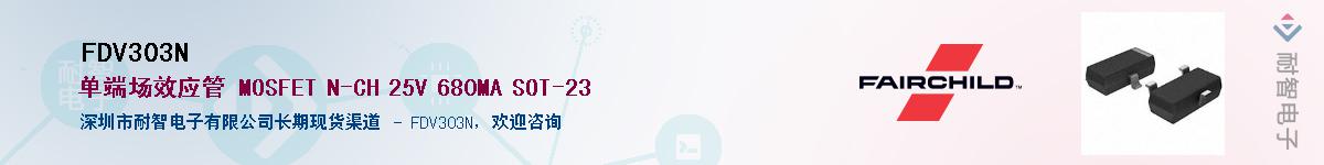 FDV303N��Ӧ��-���ǵ���