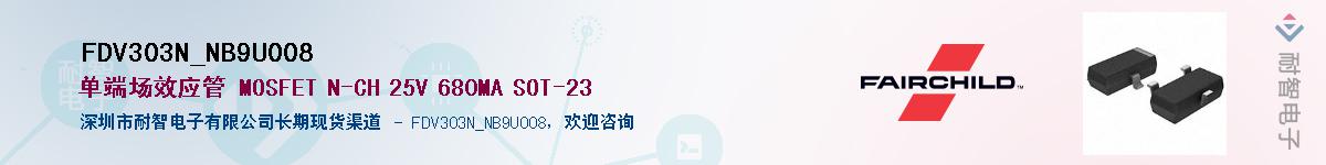 FDV303N_NB9U008��Ӧ��-���ǵ���