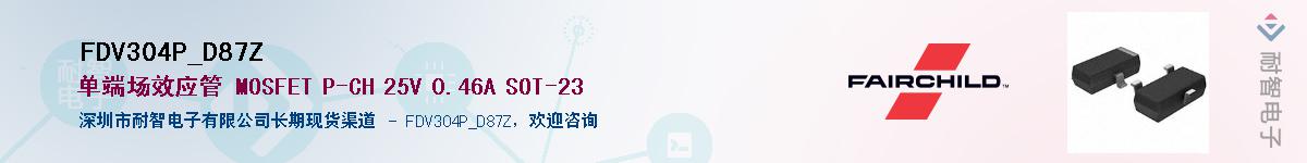 FDV304P_D87Z��Ӧ��-���ǵ���