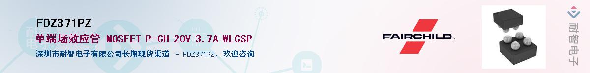 FDZ371PZ��Ӧ��-���ǵ���