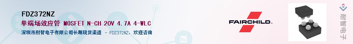 FDZ372NZ��Ӧ��-���ǵ���