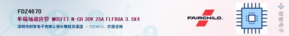FDZ4670��Ӧ��-���ǵ���
