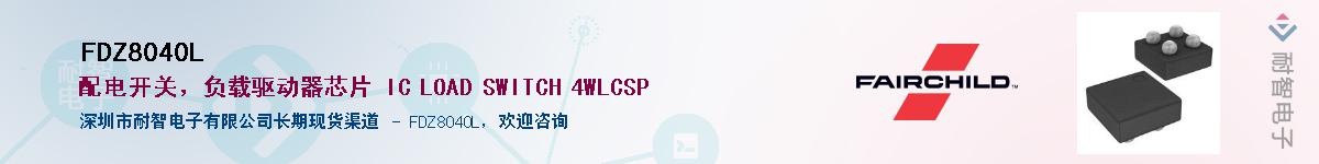 FDZ8040L��Ӧ��-���ǵ���