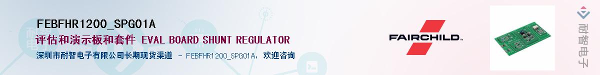 FEBFHR1200_SPG01A��Ӧ��-���ǵ���