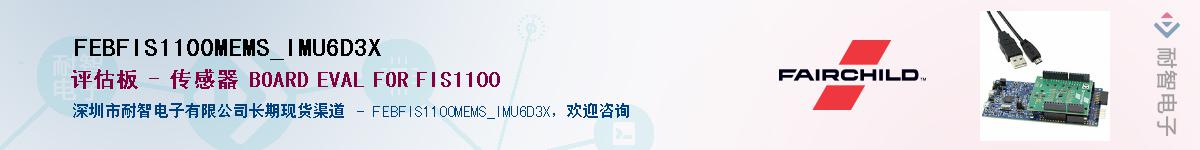 FEBFIS1100MEMS_IMU6D3X��Ӧ��-���ǵ���