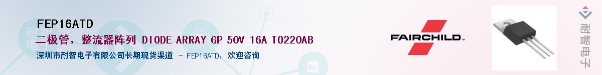FEP16ATD��Ӧ��-���ǵ���
