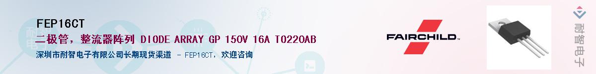 FEP16CT��Ӧ��-���ǵ���