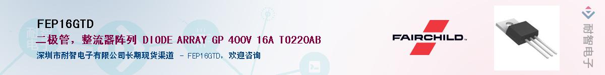 FEP16GTD��Ӧ��-���ǵ���