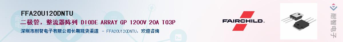 FFA20U120DNTU��Ӧ��-���ǵ���