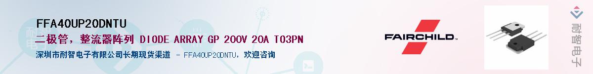 FFA40UP20DNTU��Ӧ��-���ǵ���