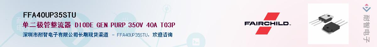 FFA40UP35STU��Ӧ��-���ǵ���