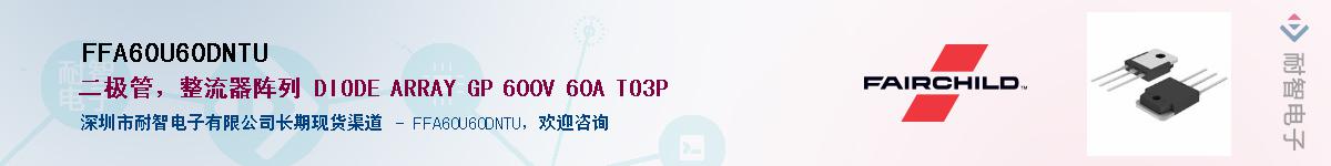 FFA60U60DNTU��Ӧ��-���ǵ���