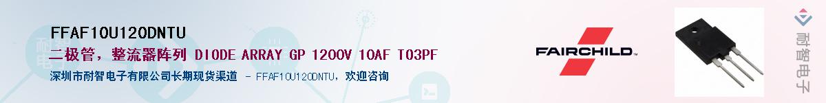 FFAF10U120DNTU��Ӧ��-���ǵ���
