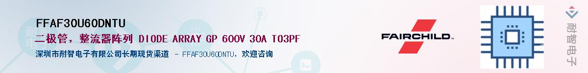 FFAF30U60DNTU��Ӧ��-���ǵ���