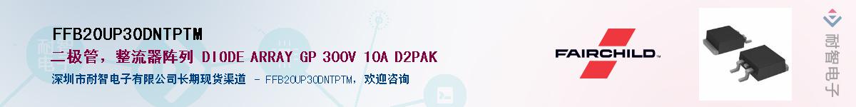 FFB20UP30DNTPTM��Ӧ��-���ǵ���