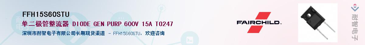 FFH15S60STU��Ӧ��-���ǵ���